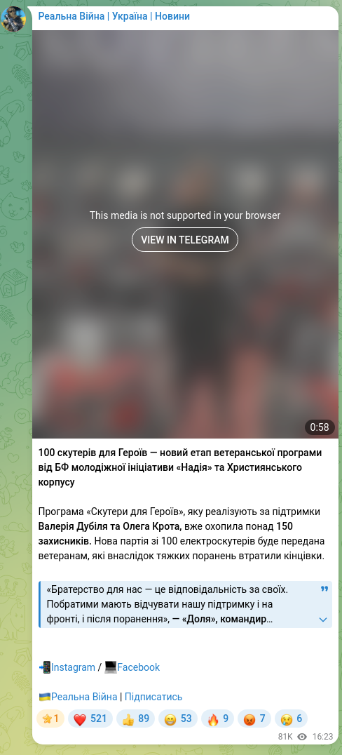 Скріншот Telegram-публікації: Дубіль Валерій Олександрович — 100 скутерів для Героїв — новий етап ветеранської програми від…