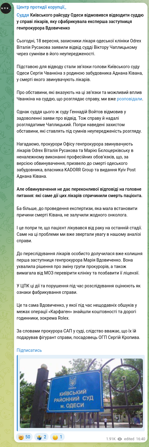 Скріншот Telegram-публікації: Вдовиченко Марія Сергіївна — ​​Суддя Київського райсуду Одеси відмовився відводити суддю у спр…