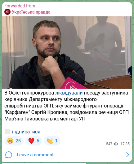 Скріншот Telegram-публікації: Кропива Сергій Васильович — В Офісі генпрокурора ліквідували посаду заступника керівника Депар…