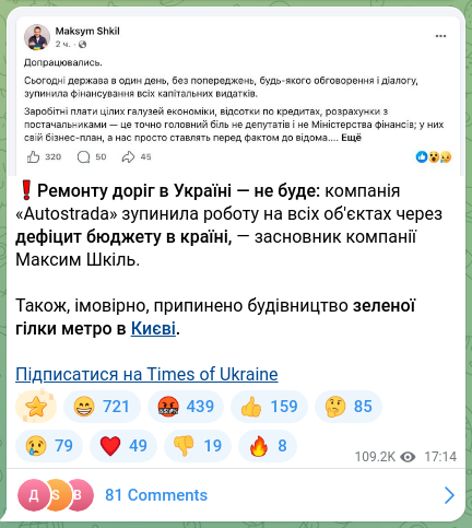 Скріншот Telegram-публікації: Шкіль Максим Викторович — ❗️Ремонту доріг в Україні — не буде: компанія «Autostrada» зупинила…