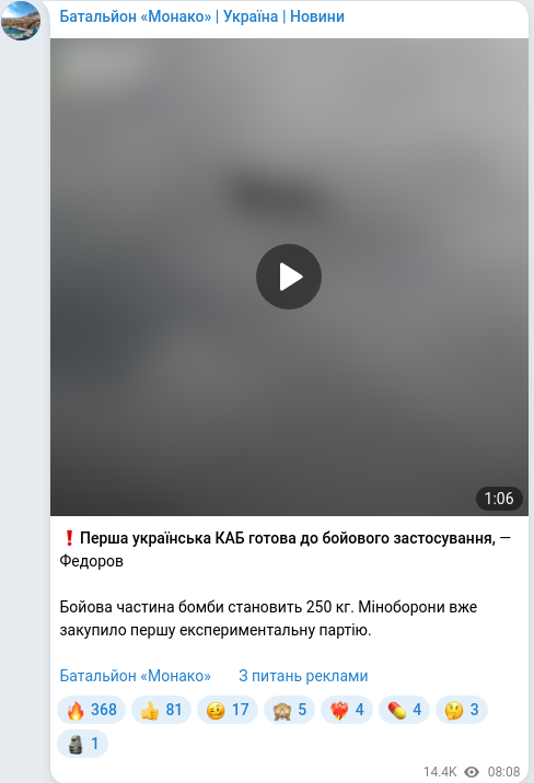 Скріншот Telegram-публікації