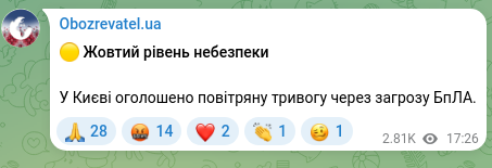 Screenshot of a Telegram post: 🟡 Yellow danger level An air raid alert has been declared in Kyiv due to a UAV…