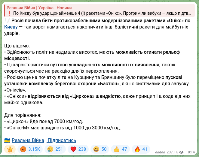 Скріншот Telegram-публікації: ‼️ Росія почала бити протикорабельними модернізованими ракетами «Онікс» по Києв…