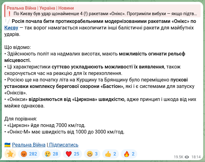 Скріншот Telegram-публікації: ‼️ Росія почала бити протикорабельними модернізованими ракетами «Онікс» по Києв…