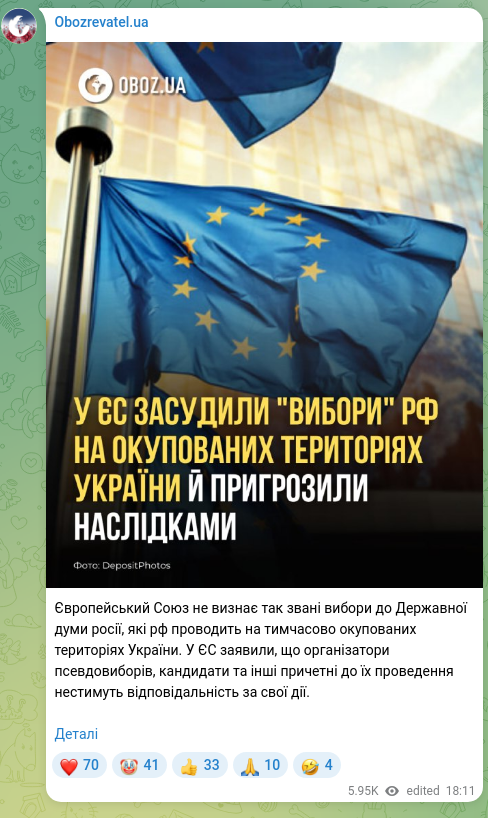 Screenshot of a Telegram post: Європейський Союз не визнає так звані вибори до Державної думи росії, які рф пр…