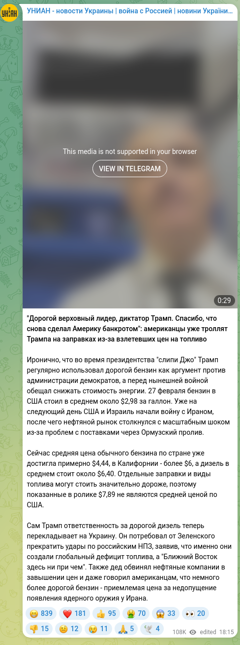 Скріншот Telegram-публікації: "Дорогой верховный лидер, диктатор Трамп. Спасибо, что снова сделал Америку бан…