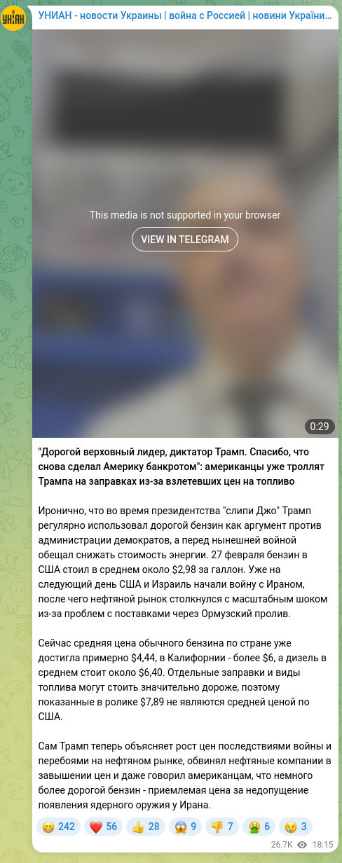 Скріншот Telegram-публікації: "Дорогой верховный лидер, диктатор Трамп. Спасибо, что снова сделал Америку бан…