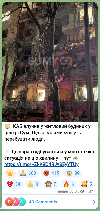 Screenshot of a Telegram post: 🤯 КАБ влучив у житловий будинок у центрі Сум. Під завалами можуть перебувати л…