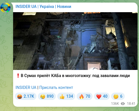 Скріншот Telegram-публікації: ❗️В Сумах прилёт КАБа в многоэтажку: под завалами люди INSIDER UA | Прислать к…