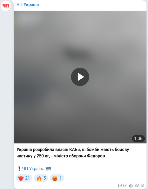 Скріншот Telegram-публікації