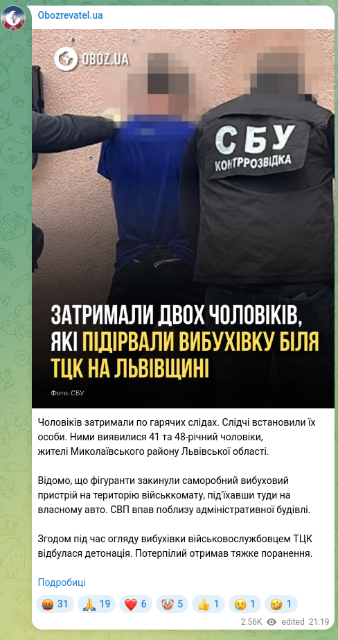 Screenshot of a Telegram post: Чоловіків затримали по гарячих слідах. Слідчі встановили їх особи. Ними виявили…