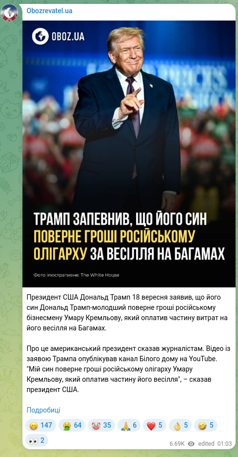 Screenshot of a Telegram post: Президент США Дональд Трамп 18 вересня заявив, що його син Дональд Трамп-молодш…
