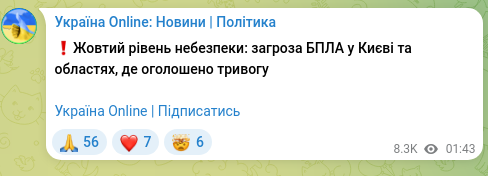 Скріншот Telegram-публікації: ❗️Жовтий рівень небезпеки: загроза БПЛА у Києві та областях, де оголошено трив…