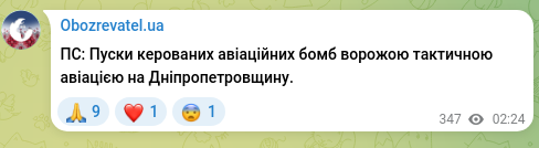 Screenshot of a Telegram post: PS: Launches of guided aerial bombs by enemy tactical aviation in the Dnipropet…
