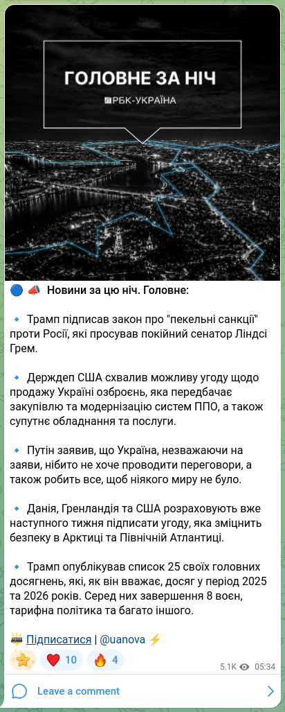 Скріншот Telegram-публікації: 🔵📣 Новини за цю ніч. Головне: 🔹Трамп підписав закон про "пекельні санкції" п…