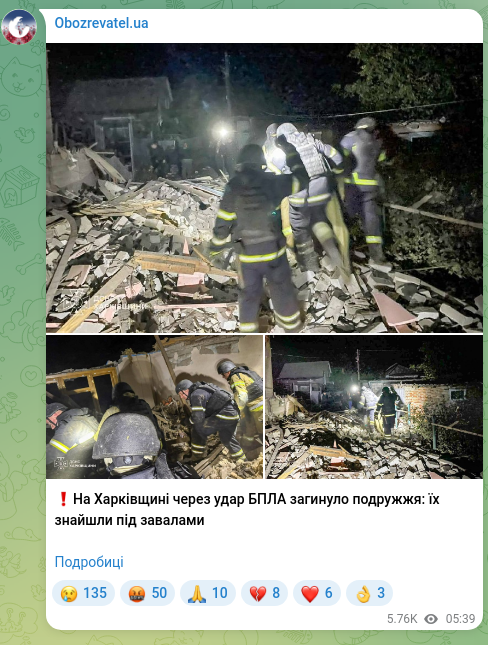 Screenshot of a Telegram post: ❗️На Харківщині через удар БПЛА загинуло подружжя: їх знайшли під завалами Под…