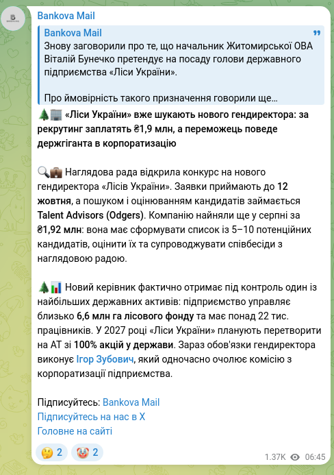 Screenshot of a Telegram post: Zubovych Ihor Olehhovych — 🌲🏢 “Lisy Ukrayiny” is already looking for a new CEO: they will p…