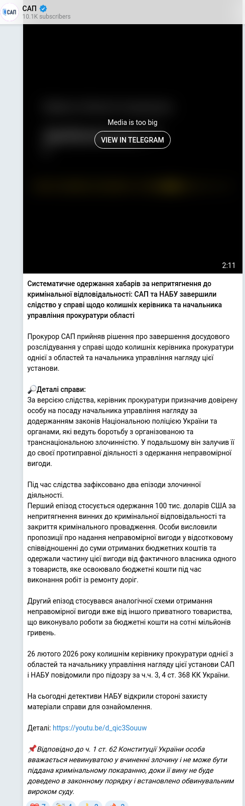 Скріншот Telegram-публікації