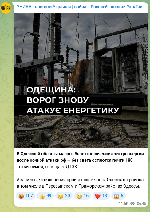 Скріншот Telegram-публікації: В Одесской области масштабное отключение электроэнергии после ночной аткаки рф…