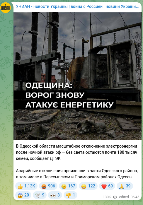 Скріншот Telegram-публікації: В Одесской области масштабное отключение электроэнергии после ночной атаки рф —…