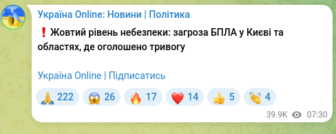 Скріншот Telegram-публікації: ❗️Жовтий рівень небезпеки: загроза БПЛА у Києві та областях, де оголошено трив…