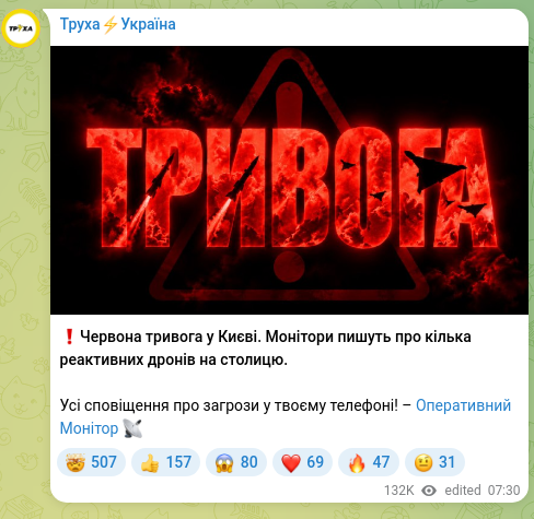 Скріншот Telegram-публікації: ❗️Червона тривога у Києві. Монітори пишуть про кілька реактивних дронів на сто…