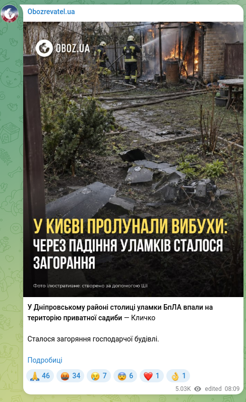 Screenshot of a Telegram post: У Дніпровському районі столиці уламки БпЛА впали на територію приватної садиби…