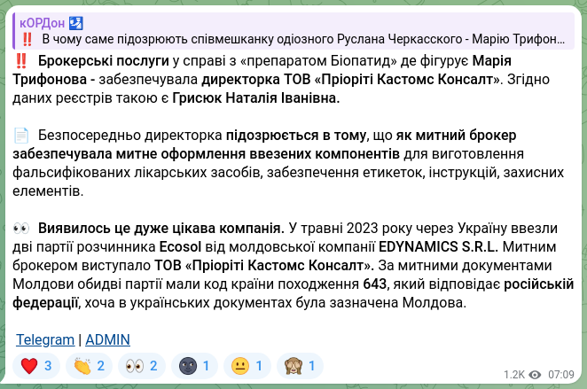 Скріншот Telegram-публікації: Трифонова Марія Вікторівна — ‼️ Брокерські послуги у справі з «препаратом Біопатид» де фігурує…