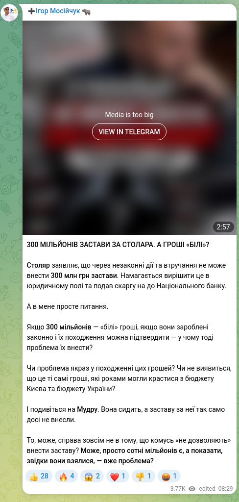 Screenshot of a Telegram post: 300 МІЛЬЙОНІВ ЗАСТАВИ ЗА СТОЛАРА. А ГРОШІ «БІЛІ»? Столяр заявляє, що через неза…