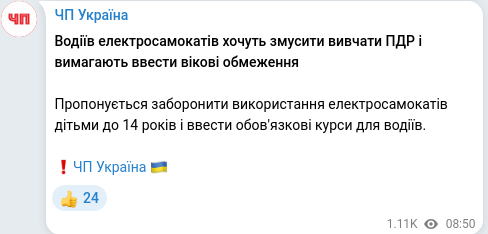 Telegram publication screenshot