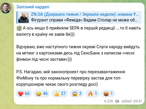 Скріншот Telegram-публікації: 🏦 А ось якщо б прийняли SEPA в першій редакції ….то б навіть валюту в країну н…