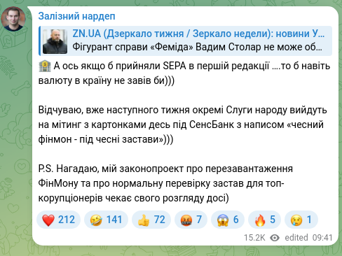 Скріншот Telegram-публікації: 🏦 А ось якщо б прийняли SEPA в першій редакції ….то б навіть валюту в країну н…