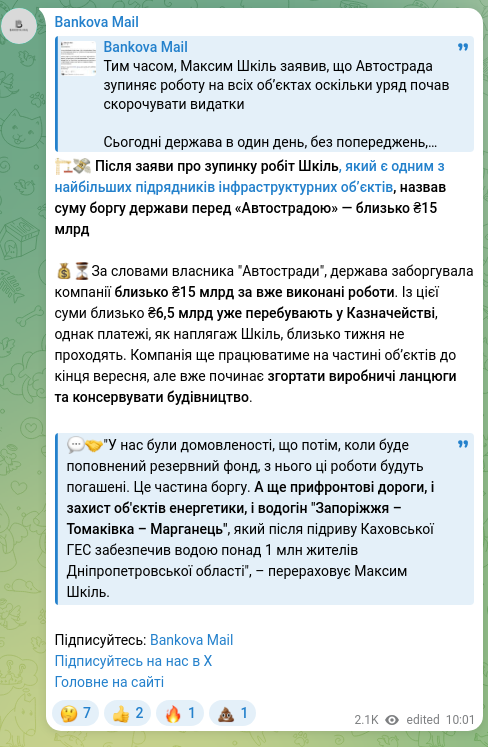 Скріншот Telegram-публікації: Шкіль Максим Викторович — 🏗💸 Після заяви про зупинку робіт Шкіль, який є одним з найбільших п…