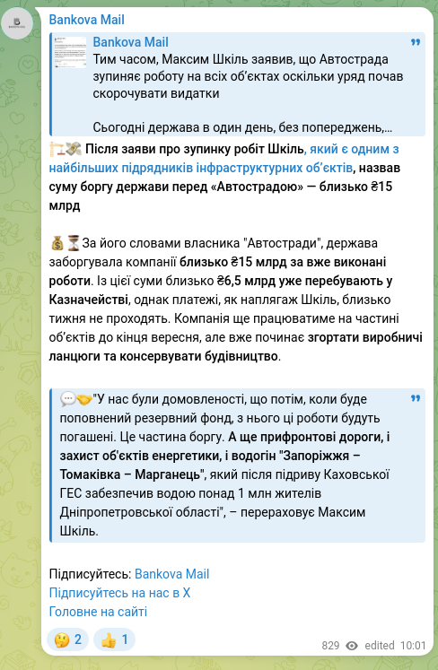 Скріншот Telegram-публікації: Шкіль Максим Викторович — 🏗💸 Після заяви про зупинку робіт Шкіль, який є одним з найбільших п…