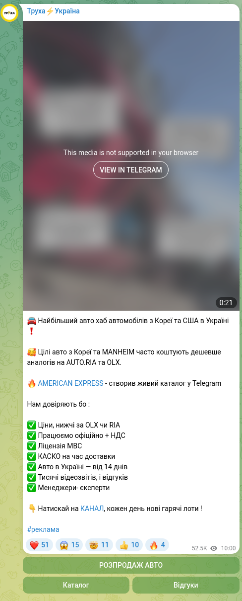 Скріншот Telegram-публікації: 🚘 Найбільший авто хаб автомобілів з Кореї та США в Україні❗️ 🥰 Цілі авто з К…