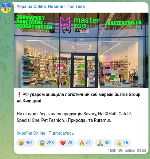 Скріншот Telegram-публікації: ❗️РФ ударом знищила логістичний хаб мережі Suziria Group на Київщині На складі…