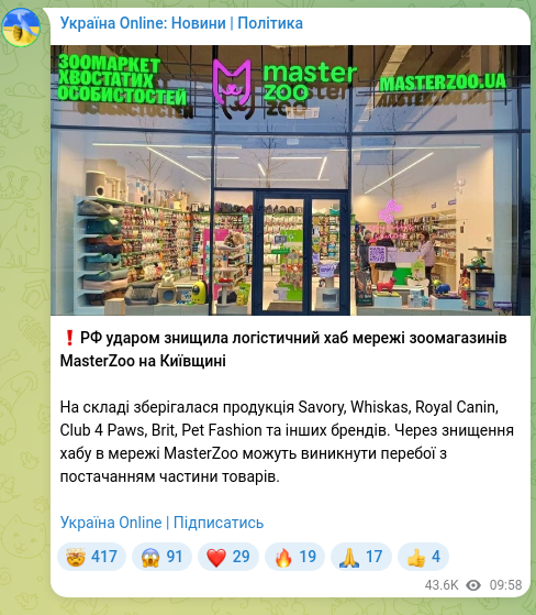 Скріншот Telegram-публікації: ❗️РФ ударом знищила логістичний хаб мережі зоомагазинів MasterZoo на Київщині…