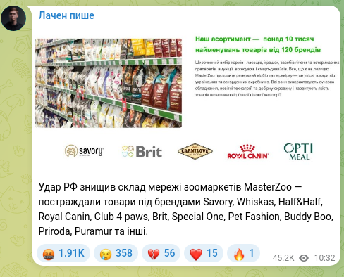 Скріншот Telegram-публікації: Удар РФ знищив склад мережі зоомаркетів MasterZoo — постраждали товари під брен…
