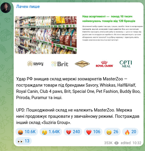 Скріншот Telegram-публікації: Удар РФ знищив склад мережі зоомаркетів MasterZoo — постраждали товари під брен…