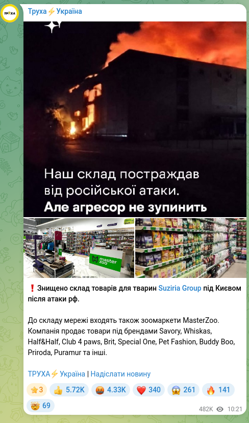 Скріншот Telegram-публікації: ❗️Знищено склад товарів для тварин Suziria Group під Києвом після атаки рф. До…