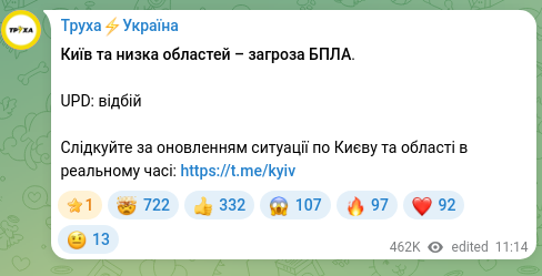 Скріншот Telegram-публікації: Київ та низка областей – загроза БПЛА. UPD: відбій Слідкуйте за оновленням ситу…