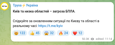 Скріншот Telegram-публікації: Київ та низка областей – загроза БПЛА. Слідкуйте за оновленням ситуації по Києв…