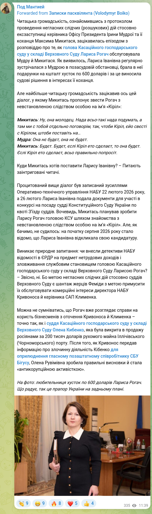 Скріншот Telegram-публікації: Читацька громадськість, ознайомившись з протоколом проведення негласних слідчих…