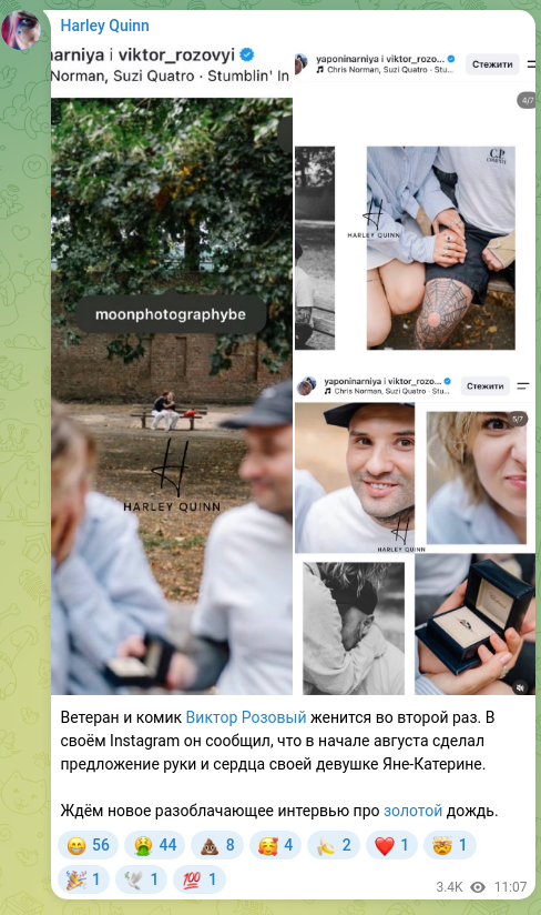 Скріншот Telegram-публікації: Ветеран и комик Виктор Розовый женится во второй раз. В своём Instagram он сооб…
