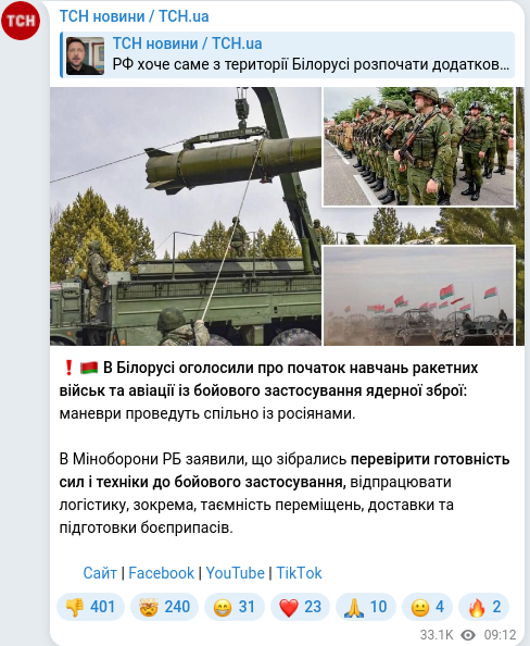 Скріншот Telegram-публікації