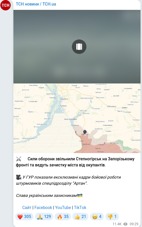 Скріншот Telegram-публікації