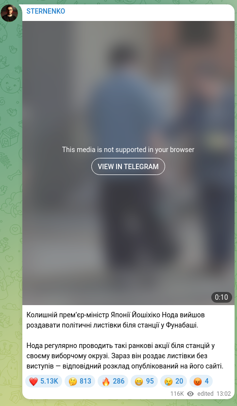 Screenshot of a Telegram post: Колишній прем’єр-міністр Японії Йошіхіко Нода вийшов роздавати політичні листів…