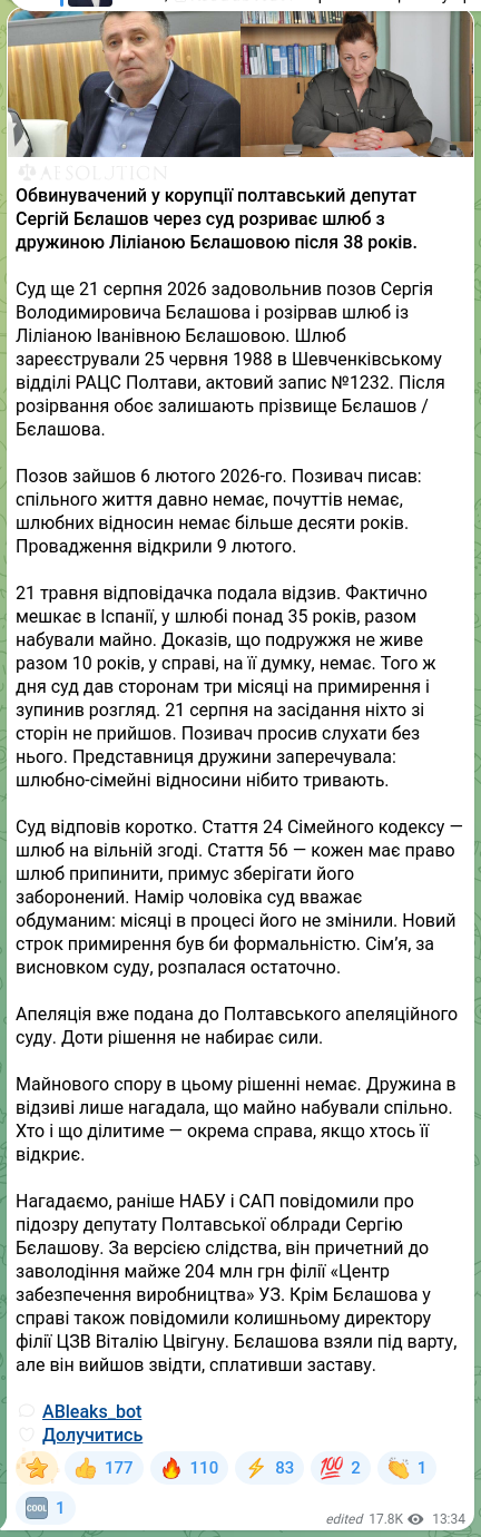 Скріншот Telegram-публікації: Бєлашов Сергій Володимирович — ⚖️🧡🧡🧡🧡🧡🧡 Обвинувачений у корупції полтавський депутат Сер…