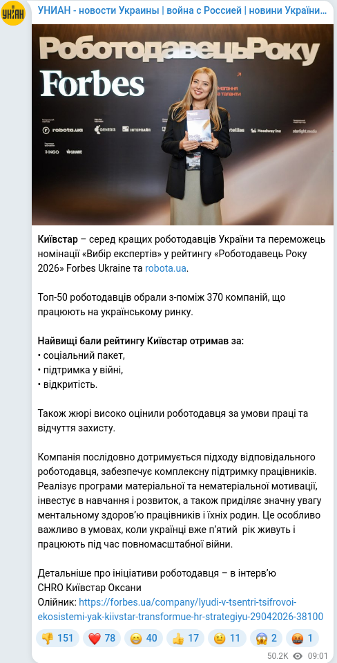 Скріншот Telegram-публікації