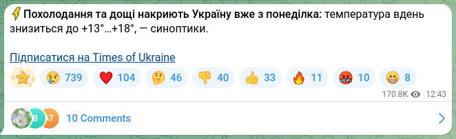 Скріншот Telegram-публікації: ⚡️Похолодання та дощі накриють Україну вже з понеділка: температура вдень зниз…